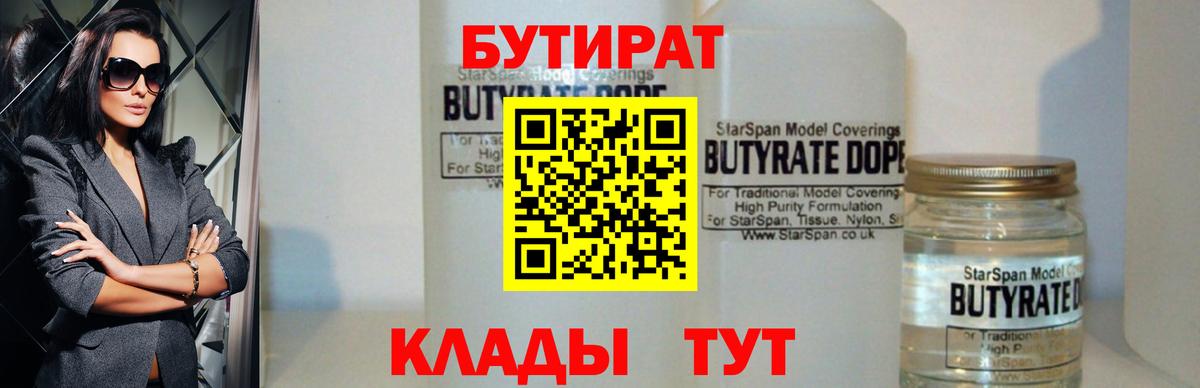 БУТИРАТ BDO Сокол