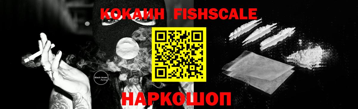 Cocaine FishScale Сокол