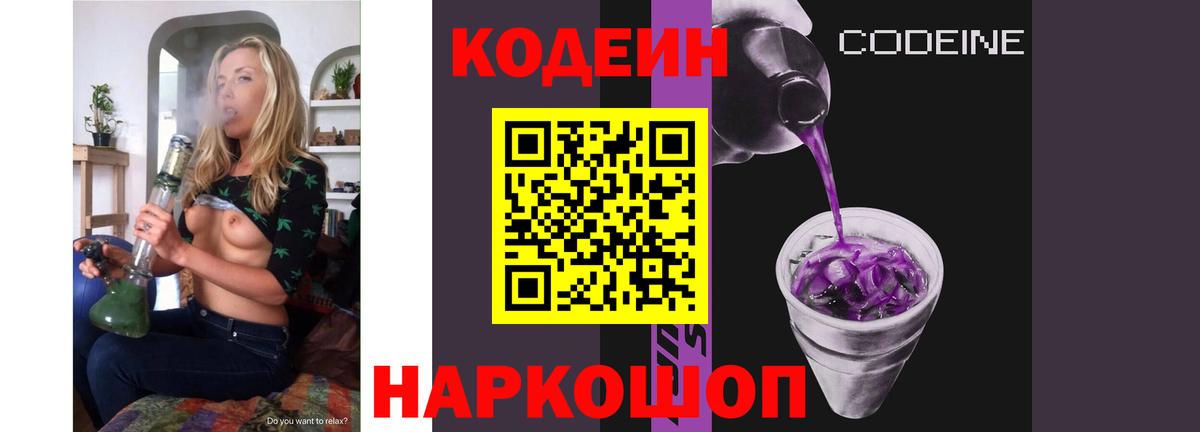 Кодеиновый сироп Lean Purple Drank  Вход с VPN  Сокол 