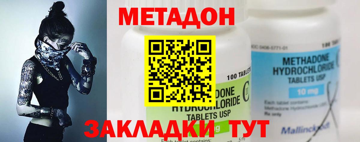 МЕТАДОН methadone  даркнет клад  Сокол  Вход с VPN 